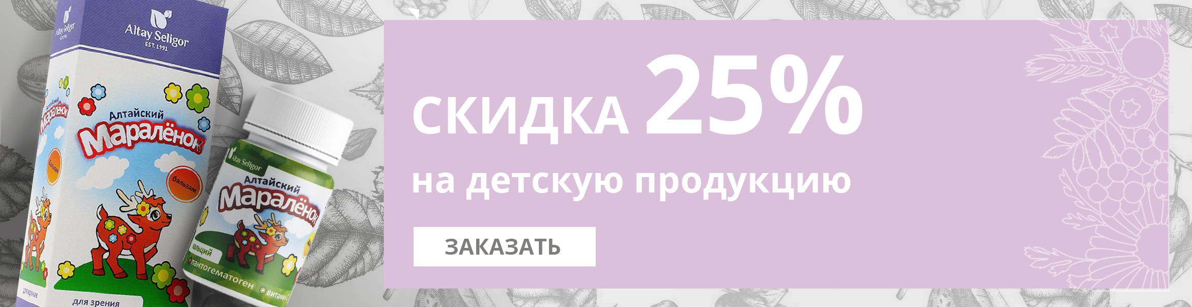 Скидка 25% на детскую продукцию Скидка 25% на детскую продукцию