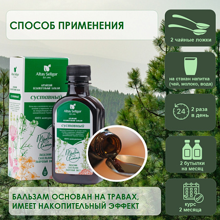 Бальзам "Суставный"