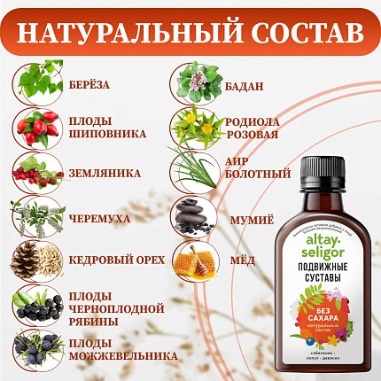 Подвижные суставы бальзам без сахара