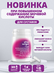 Пищевая добавка "При повышенном содержании мочевой кислоты" в капсулах, 30 шт