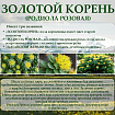 Алтайский бальзам с золотым корнем