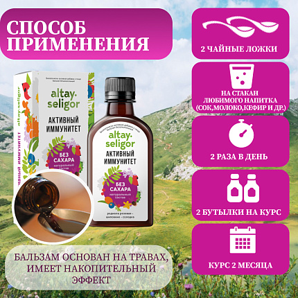 Активный иммунитет бальзам без сахара