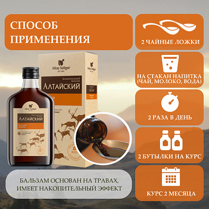 Алтайский бальзам с золотым корнем