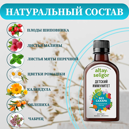 Детский иммунитет бальзам без сахара