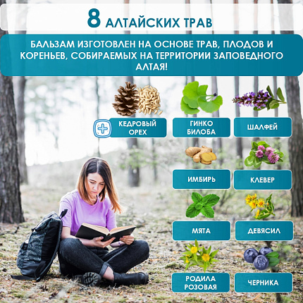 Бальзам "Для памяти"