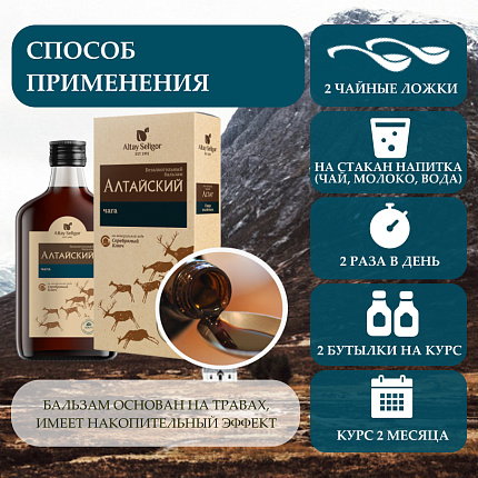 Алтайский бальзам с чагой
