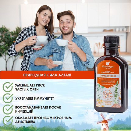 Бальзам "Иммунитет"