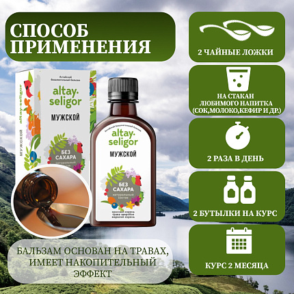 Мужской Бальзам без сахара