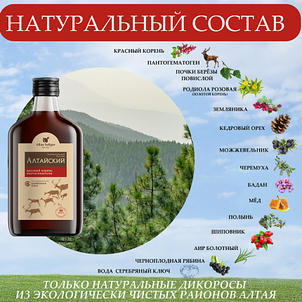 Алтайский бальзам с красным корнем и пантогематогеном