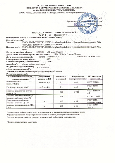 Масло облепиховое "Алтай-Селигор" 250 мл