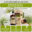 Алтайский бальзам с боровой маткой и красной щеткой