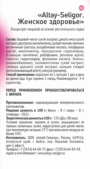 Пищевая добавка "Женское здоровье" в капсулах, 30 шт