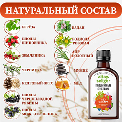 Подвижные суставы бальзам без сахара Подвижные суставы бальзам без сахара