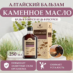 Алтайский бальзам с каменным маслом