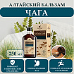 Алтайский бальзам с чагой