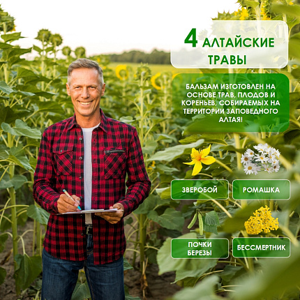 Бальзам  "Долголетие"