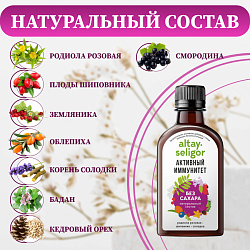 Активный иммунитет бальзам без сахара Активный иммунитет бальзам без сахара