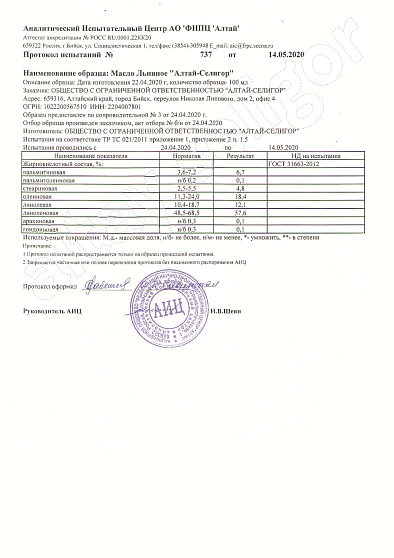Масло льняное «Алтай-Селигор» - нерафинированное