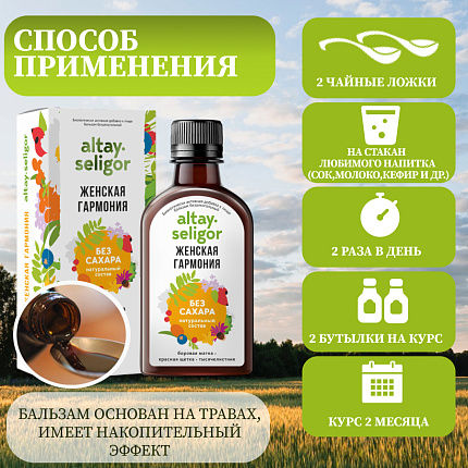 Женская гармония бальзам без сахара