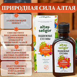 Подвижные суставы бальзам без сахара Подвижные суставы бальзам без сахара