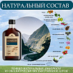 Алтайский бальзам с чагой