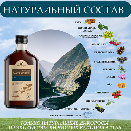 Алтайский бальзам с чагой