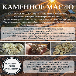 Алтайский бальзам с каменным маслом