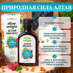 Детский иммунитет бальзам без сахара Детский иммунитет бальзам без сахара