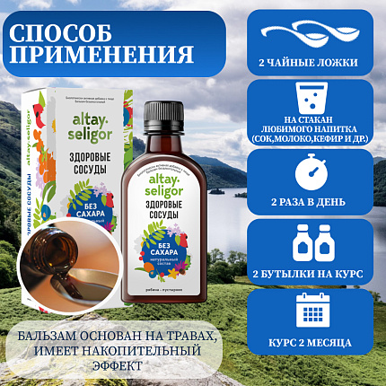 Здоровые сосуды бальзам без сахара