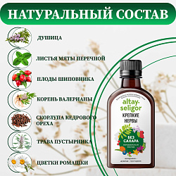 Крепкие нервы бальзам без сахара Крепкие нервы бальзам без сахара