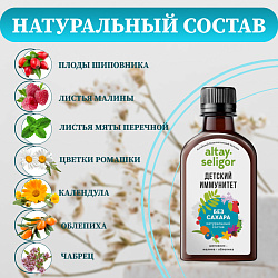 Детский иммунитет бальзам без сахара Детский иммунитет бальзам без сахара