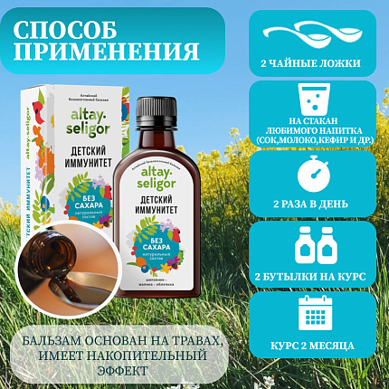 Детский иммунитет бальзам без сахара
