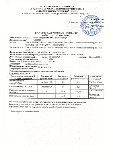 Масло кедровое "Алтай-Селигор" 250 мл