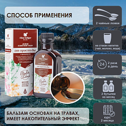 Бальзам "От простуды" с прополисом Бальзам "От простуды" с прополисом