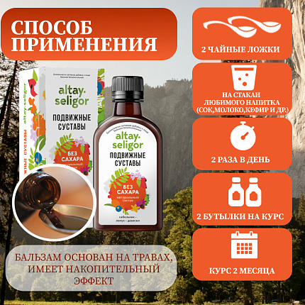 Подвижные суставы бальзам без сахара