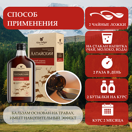 Алтайский бальзам с красным корнем и пантогематогеном